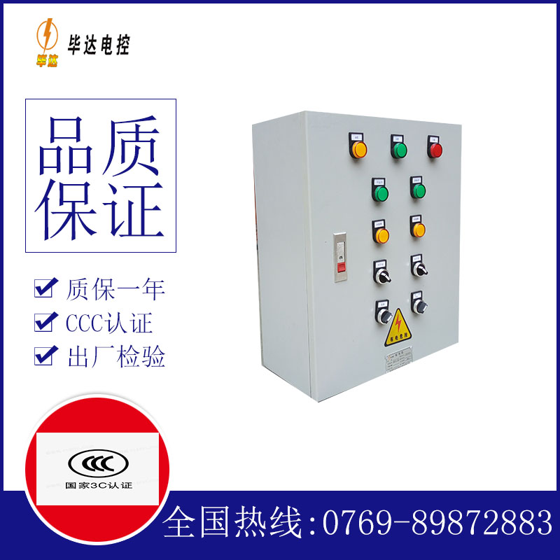 陕州一用一备控制箱